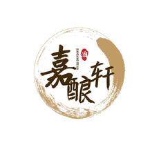嘉