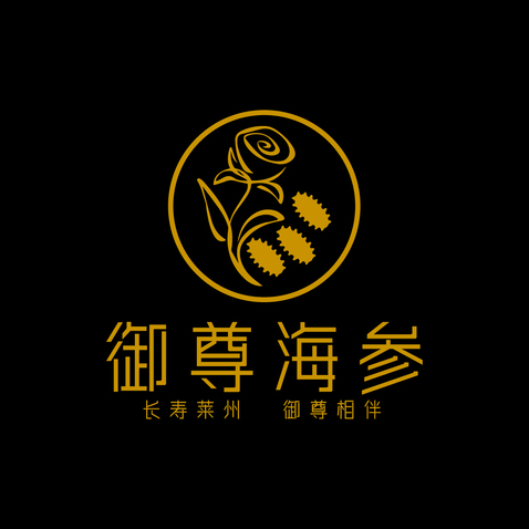 御尊海参logo设计