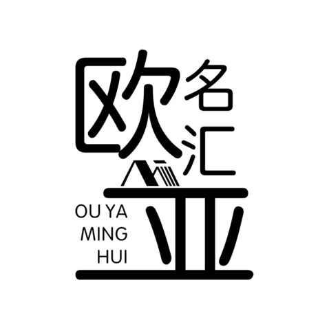 欧亚名汇logo设计