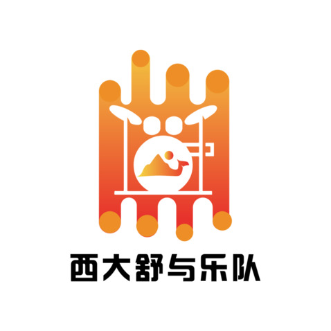 西大舒与乐队logo设计