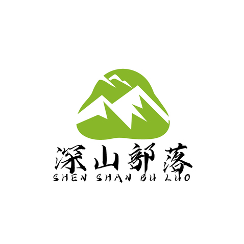 深山部落logo设计