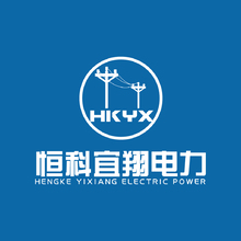 恒科宜翔电力