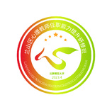 兰山区心理教师任职能力提升研修班