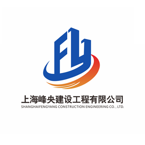 上海峰央建设工程有限公司logo设计