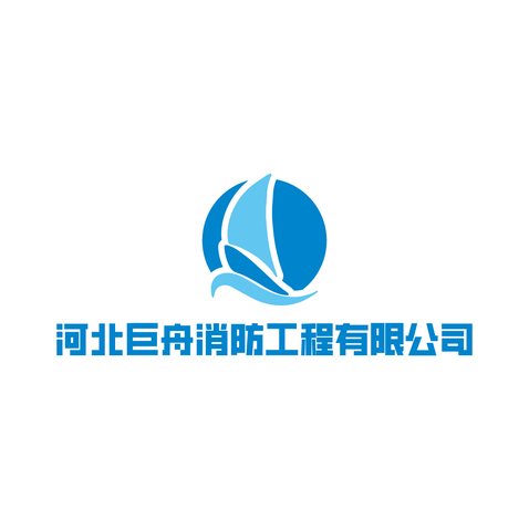 巨舟消防logo设计