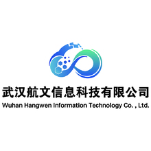 武汉航文信息科技有限公司