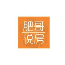 肥哥说房