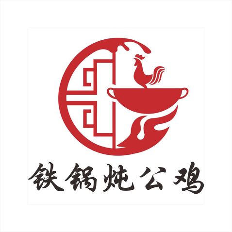 铁锅炖火锅logo设计