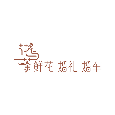 花与茶logo设计