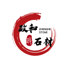 政和石材