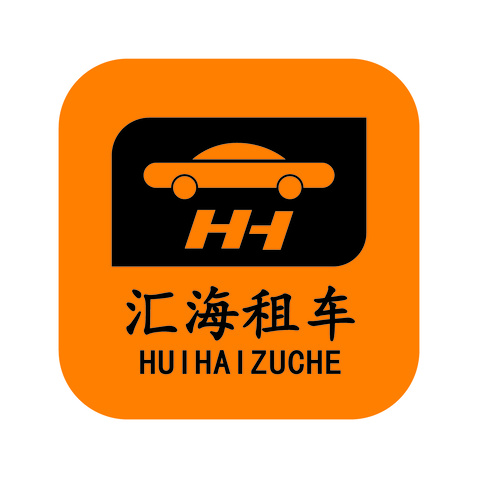 汇海租车logo设计