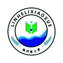 临河里小学