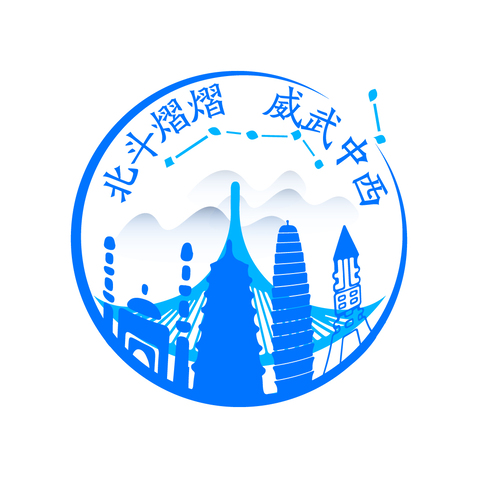 北斗熠熠，威武中西logo设计