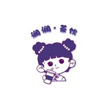 茶饮