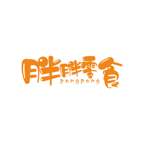 胖胖零食logo设计