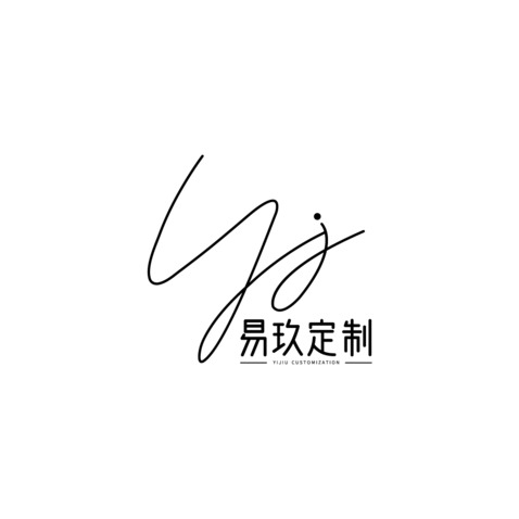 易玖定制logo设计