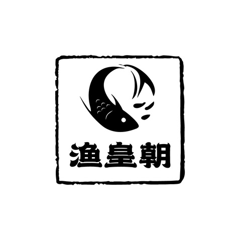 渔皇朝logo设计