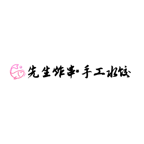 鱼先生炸串手工水饺logo设计