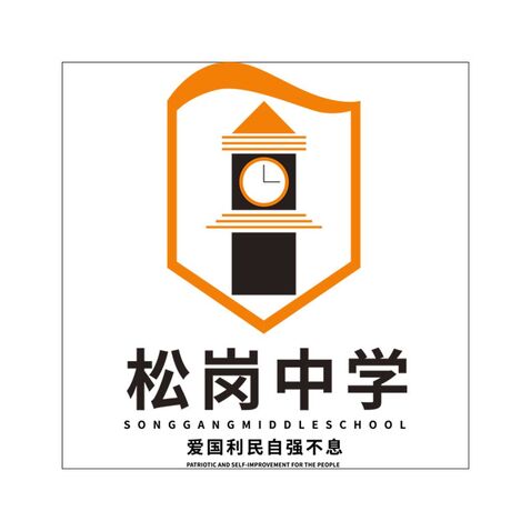 松崗中學(xué)logo設(shè)計(jì)