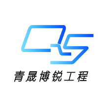 青晟博锐工程