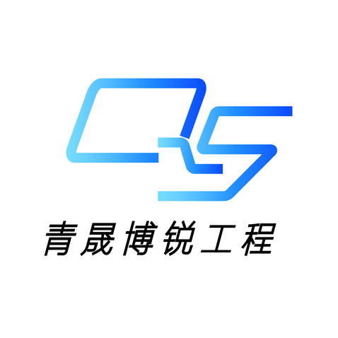 青晟博锐工程logo设计