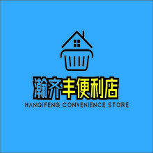 瀚齐丰便利店