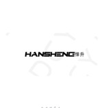 悍升+hansheng