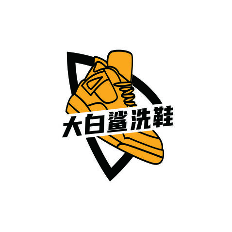 大白鲨洗鞋logo设计