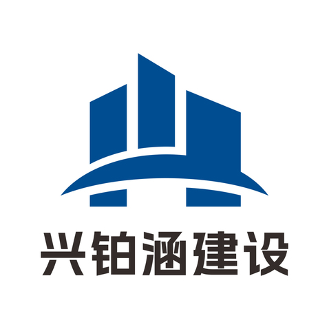 兴铂涵建设logo设计