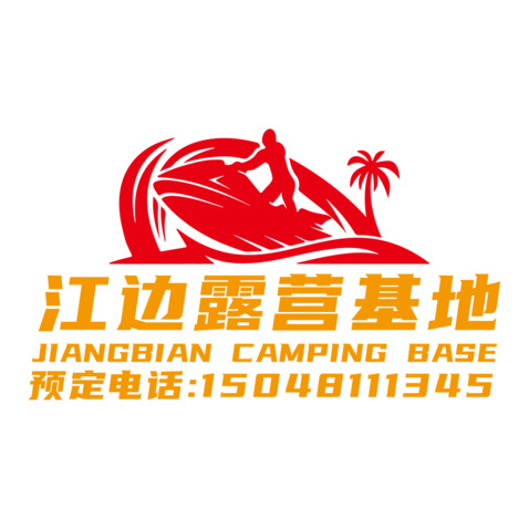 江边露营基地logo设计