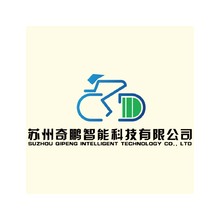 苏州奇鹏智能科技有限公司