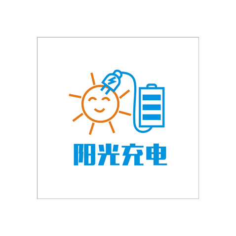 阳光充电logo设计