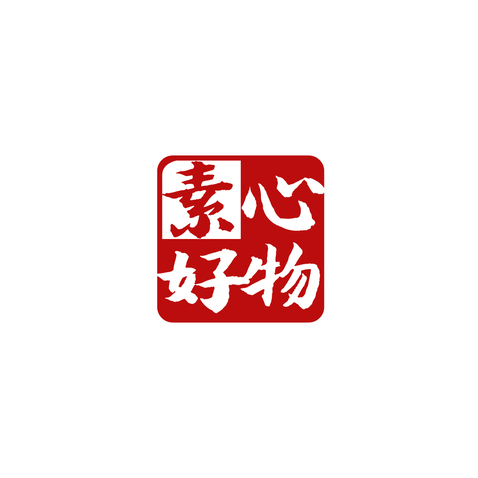 素心好物logo设计