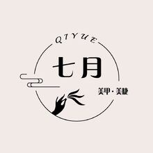 七月美甲