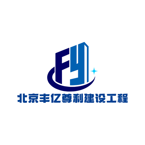 丰尊亿利建设工程logo设计