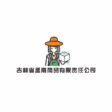 吉林省孟南商贸有限责任公司