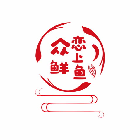 烫鲜恋上鱼logo设计