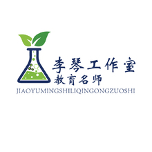 教育名师李琴工作室