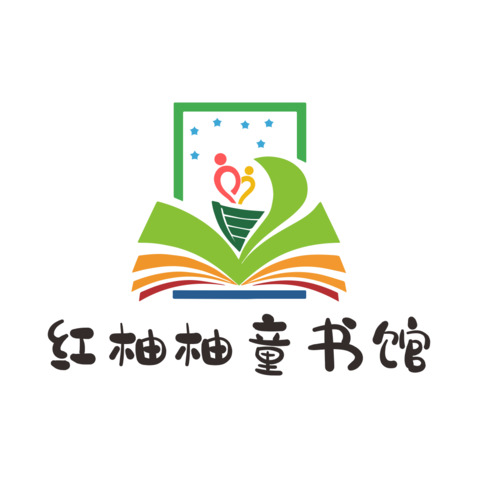 红柚柚童书馆logo设计