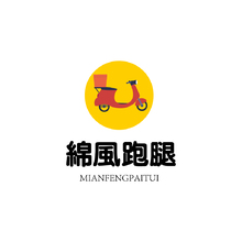 绵风跑腿