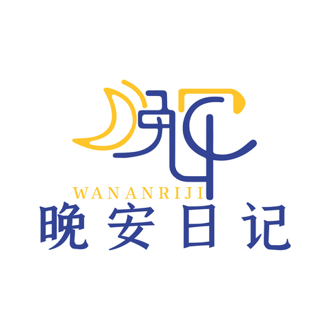 晚安日記logo設計