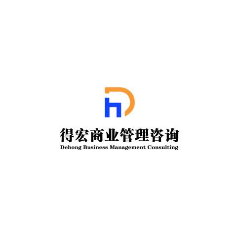 宁波得宏商业管理咨询有限公司logo设计