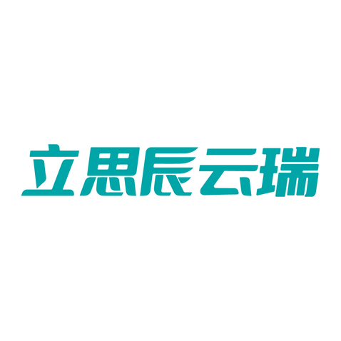 立思辰云瑞logo设计