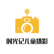 时光记儿童摄影