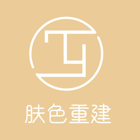 肤色重建logo设计