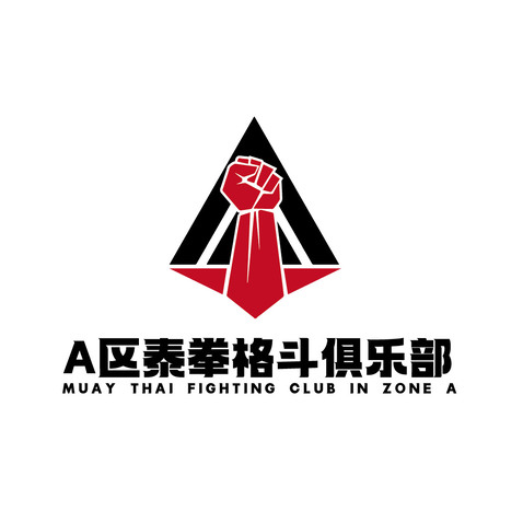 A区泰拳logo设计