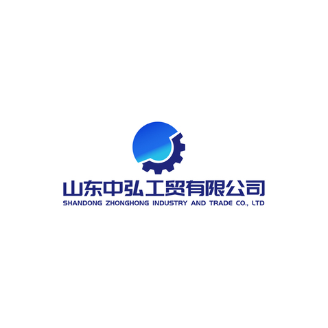 山东中弘工贸有限公司logo设计