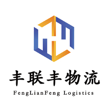 丰联丰物流