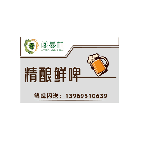 精酿鲜啤logo设计