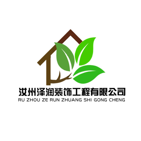 汝州泽润装饰工程有限公司logo设计